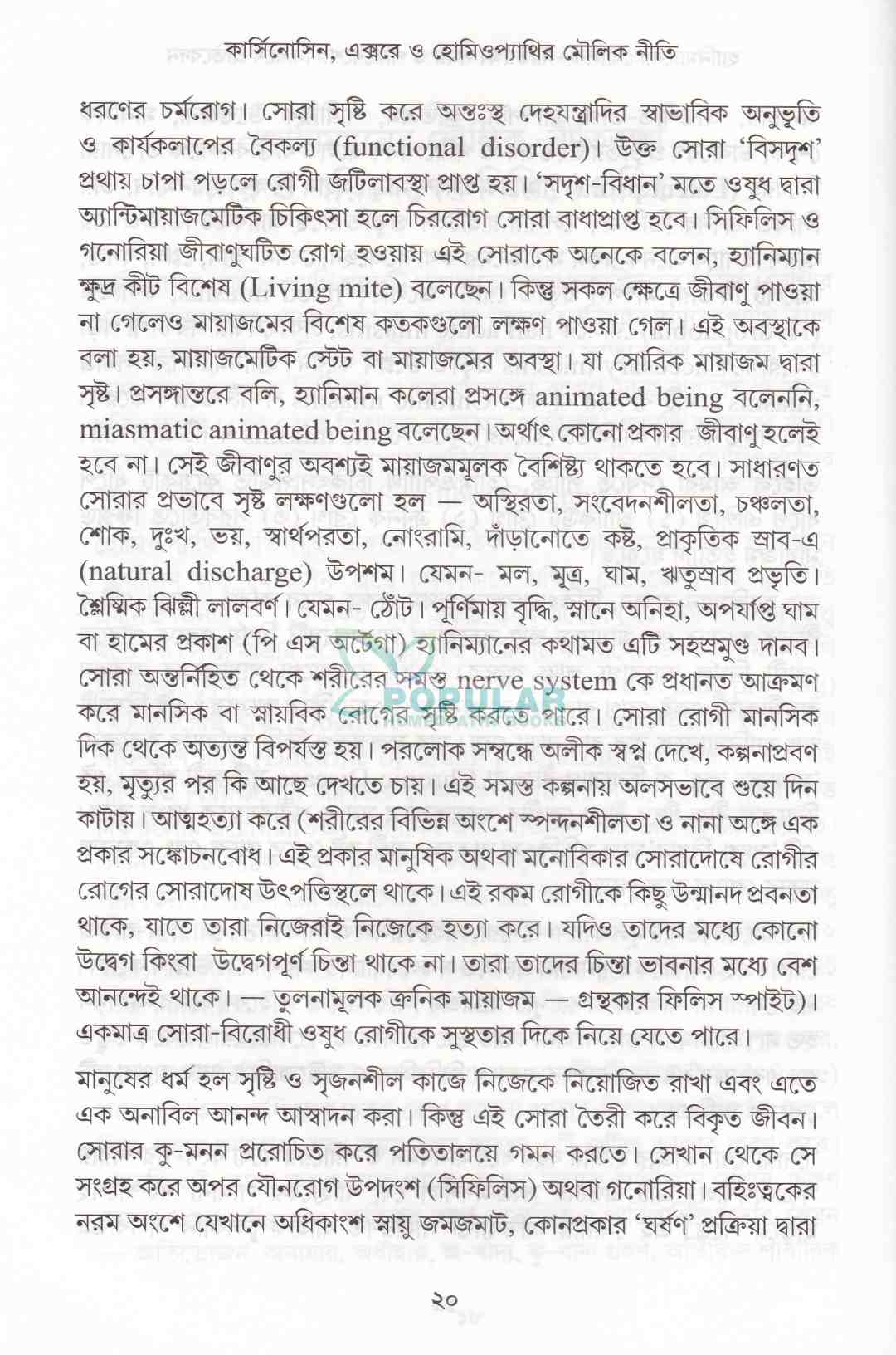 কার্সিনোসিন এক্স-রে ও হোমিওপ্যাথিক মৌলিক নীতি