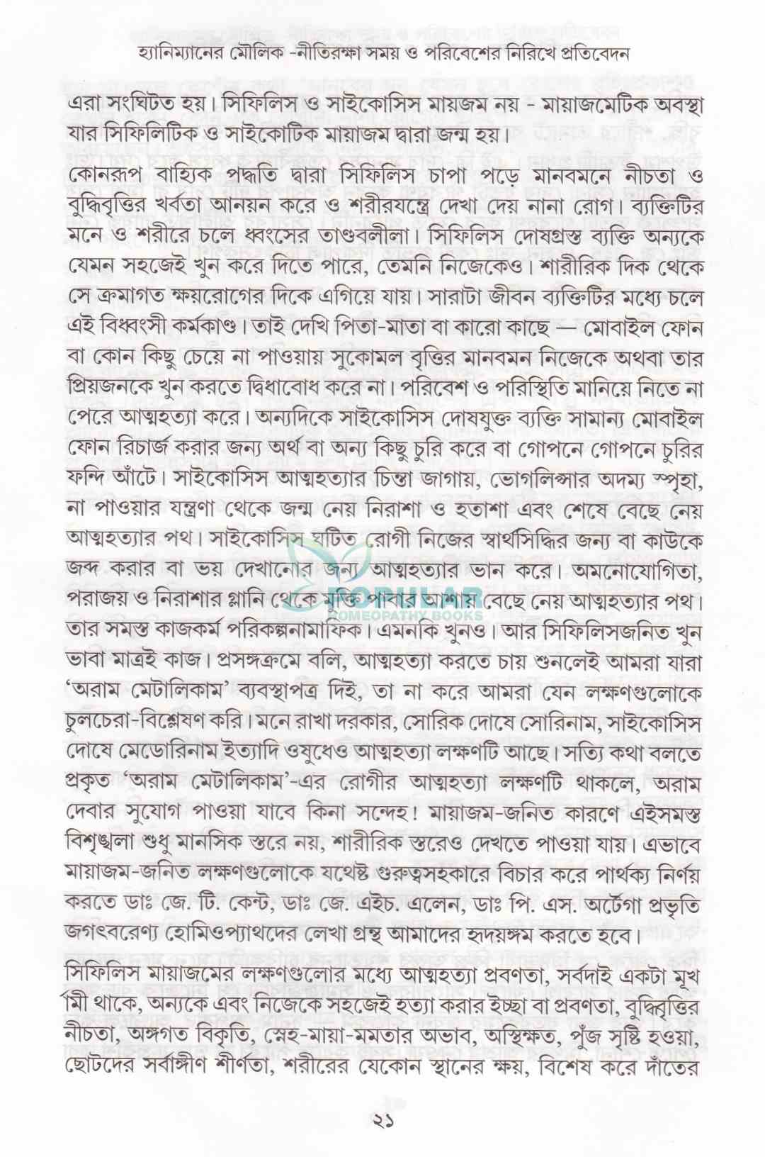 কার্সিনোসিন এক্স-রে ও হোমিওপ্যাথিক মৌলিক নীতি