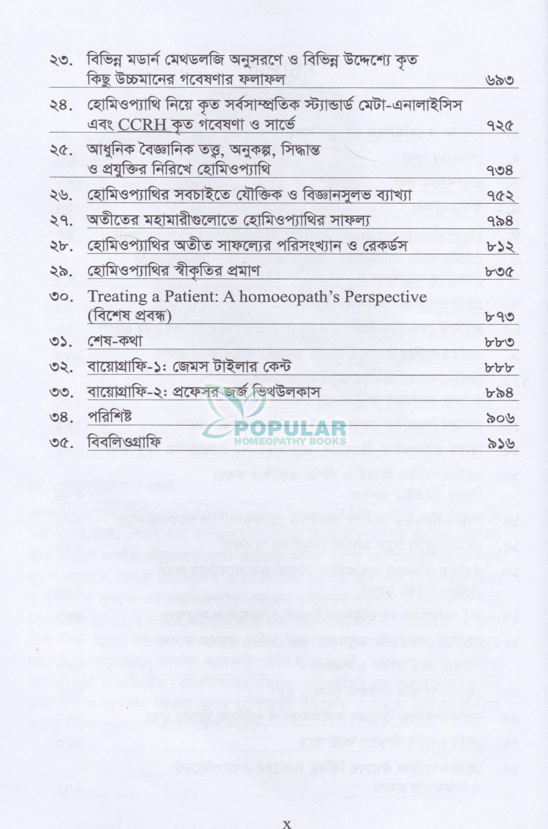 হোমিওপ্যাথির বৈজ্ঞানিক ভিত্তি