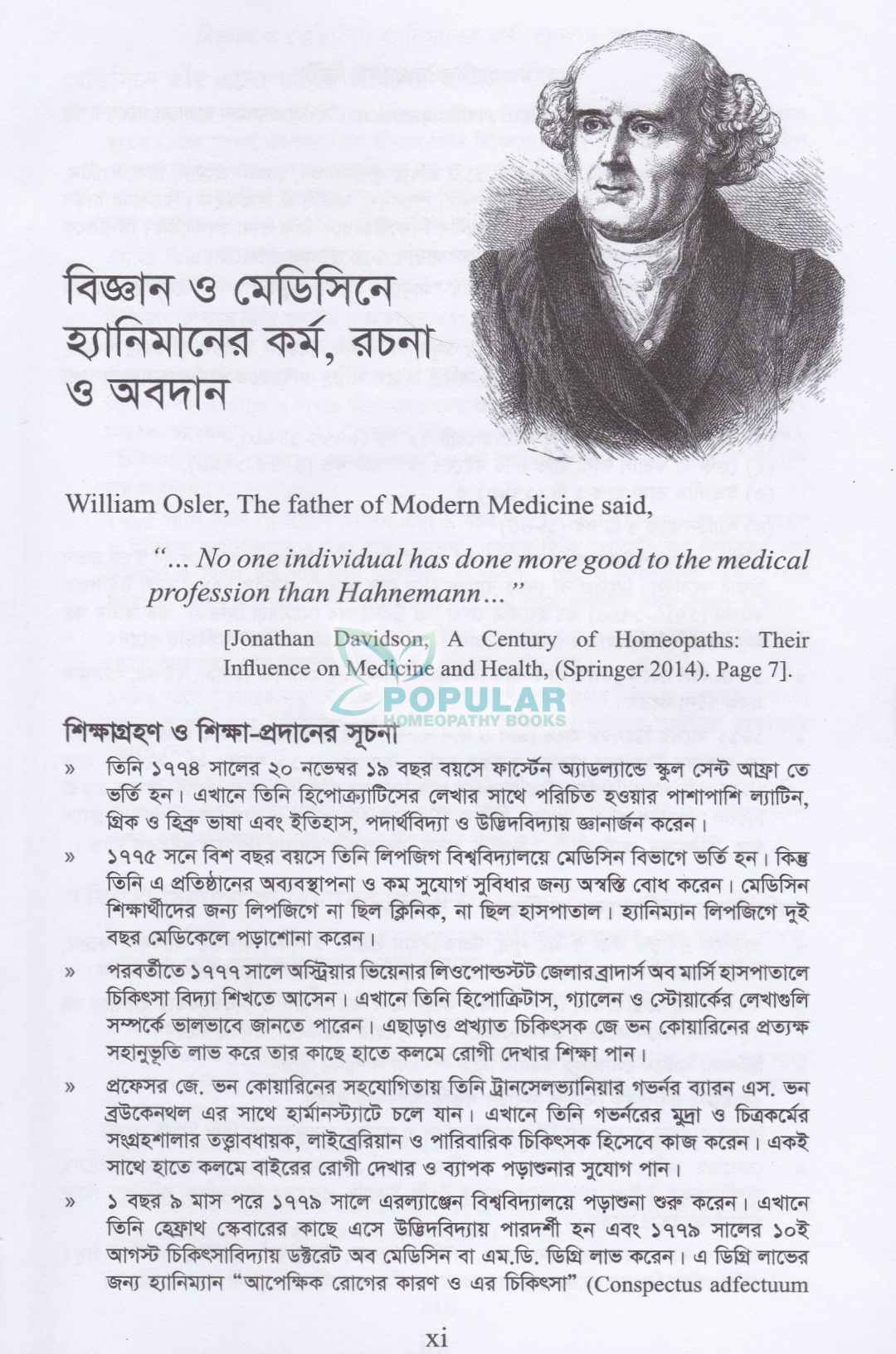 হোমিওপ্যাথির বৈজ্ঞানিক ভিত্তি