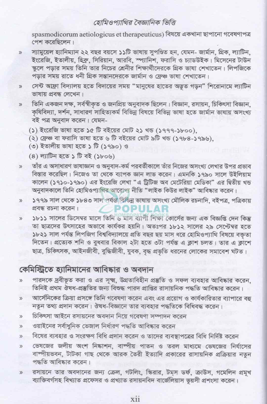 হোমিওপ্যাথির বৈজ্ঞানিক ভিত্তি
