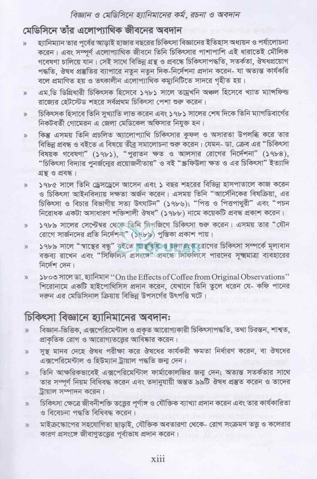হোমিওপ্যাথির বৈজ্ঞানিক ভিত্তি