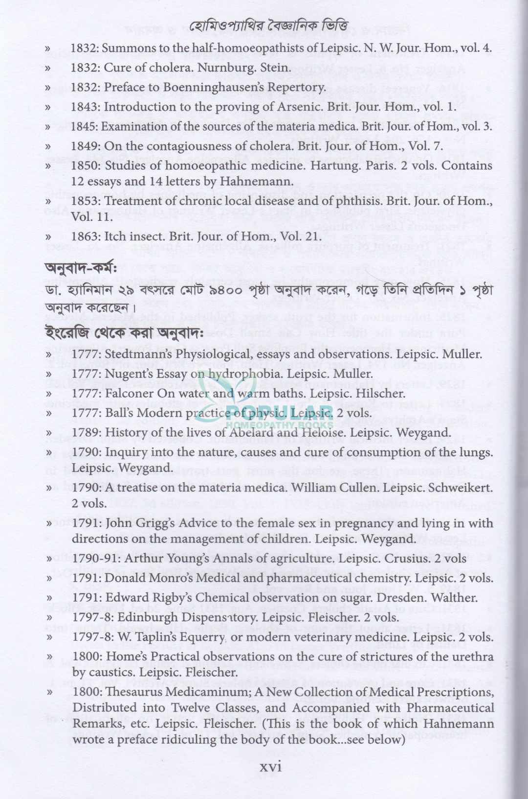 হোমিওপ্যাথির বৈজ্ঞানিক ভিত্তি