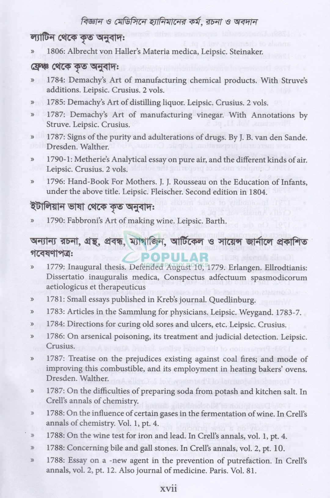 হোমিওপ্যাথির বৈজ্ঞানিক ভিত্তি