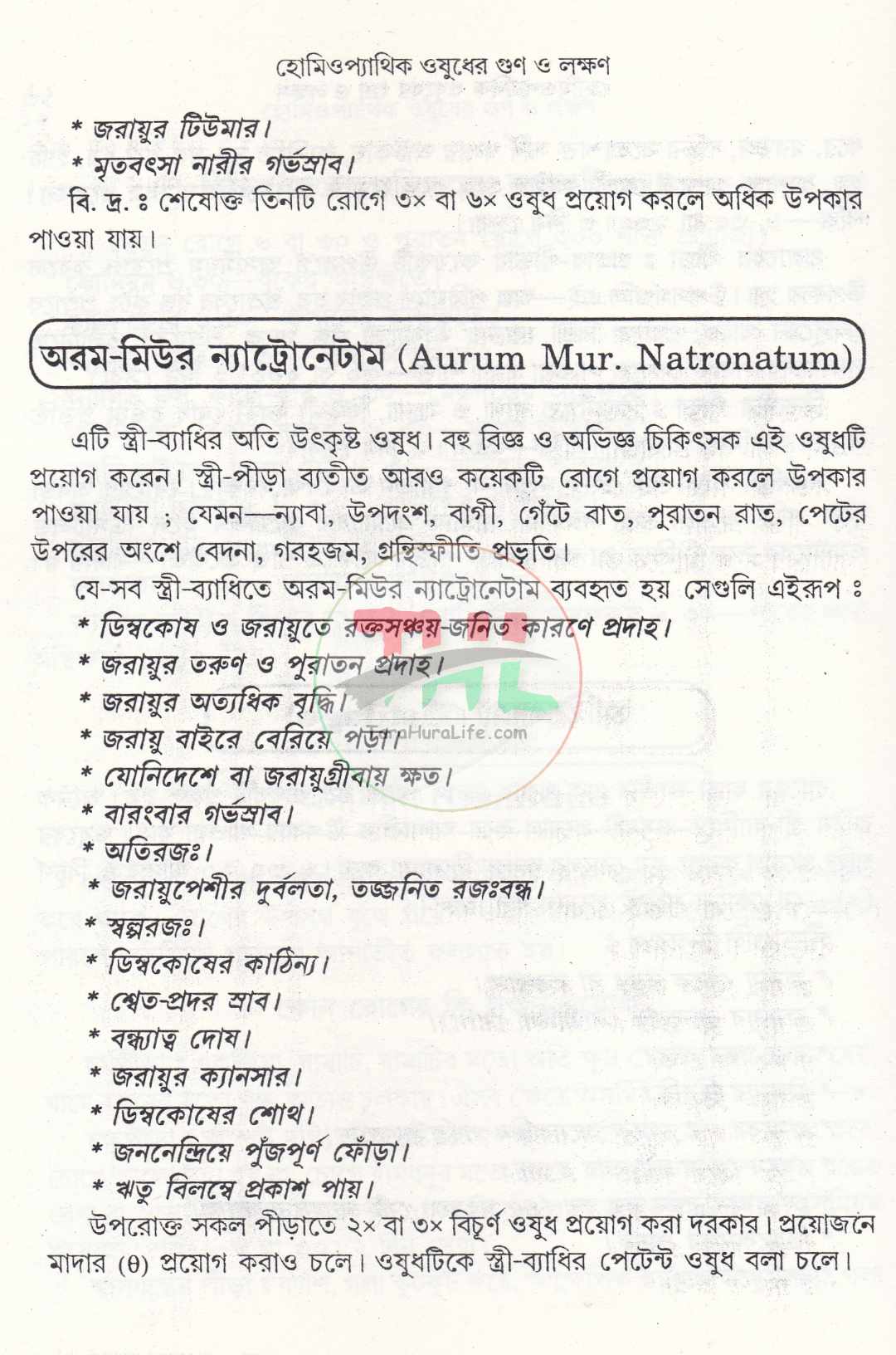 হোমিওপ্যাথিক ওষুধের গুণ ও লক্ষণ