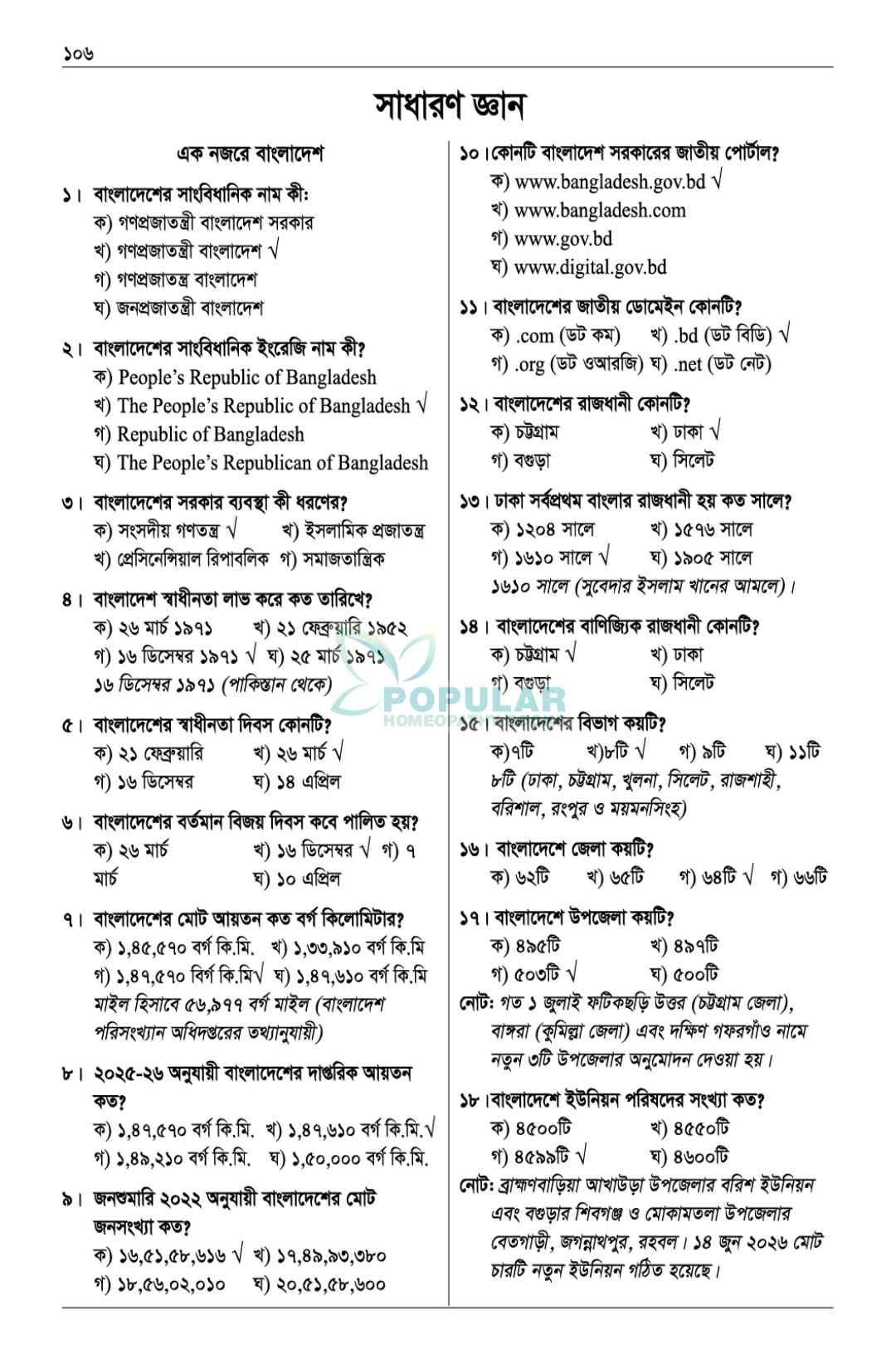 উদ্দীপন DHMS ভর্তি গাইড