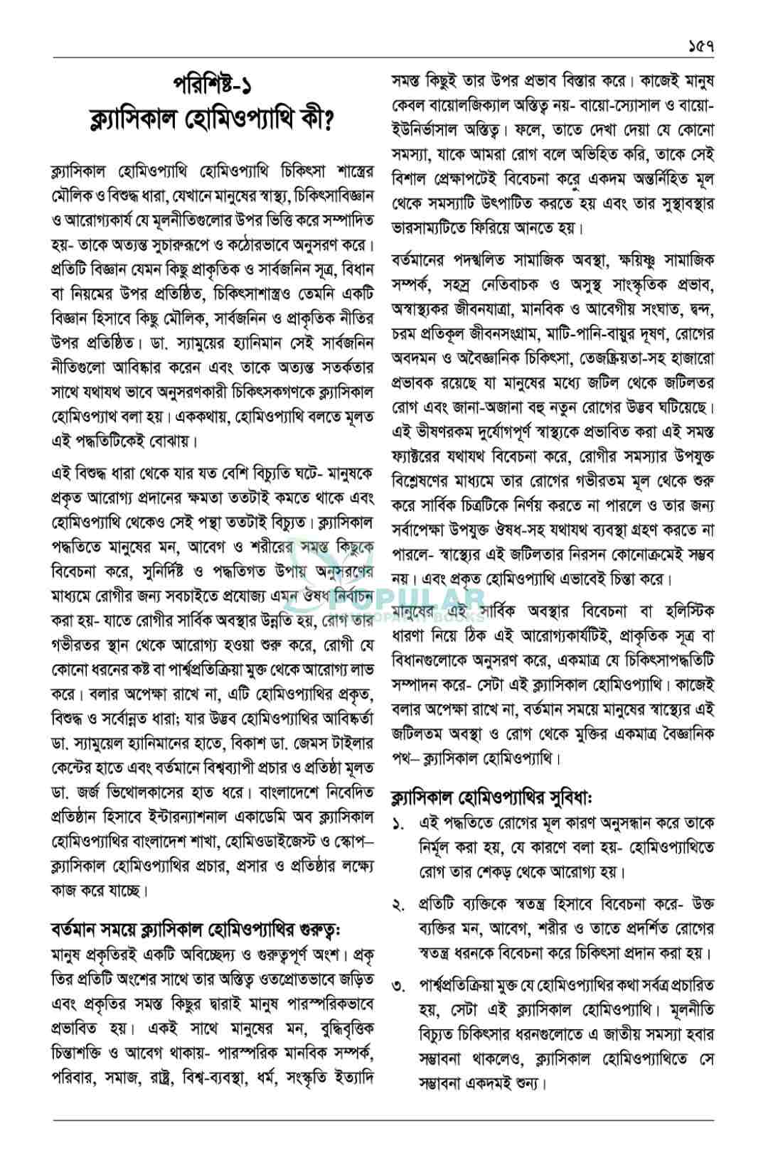 উদ্দীপন DHMS ভর্তি গাইড