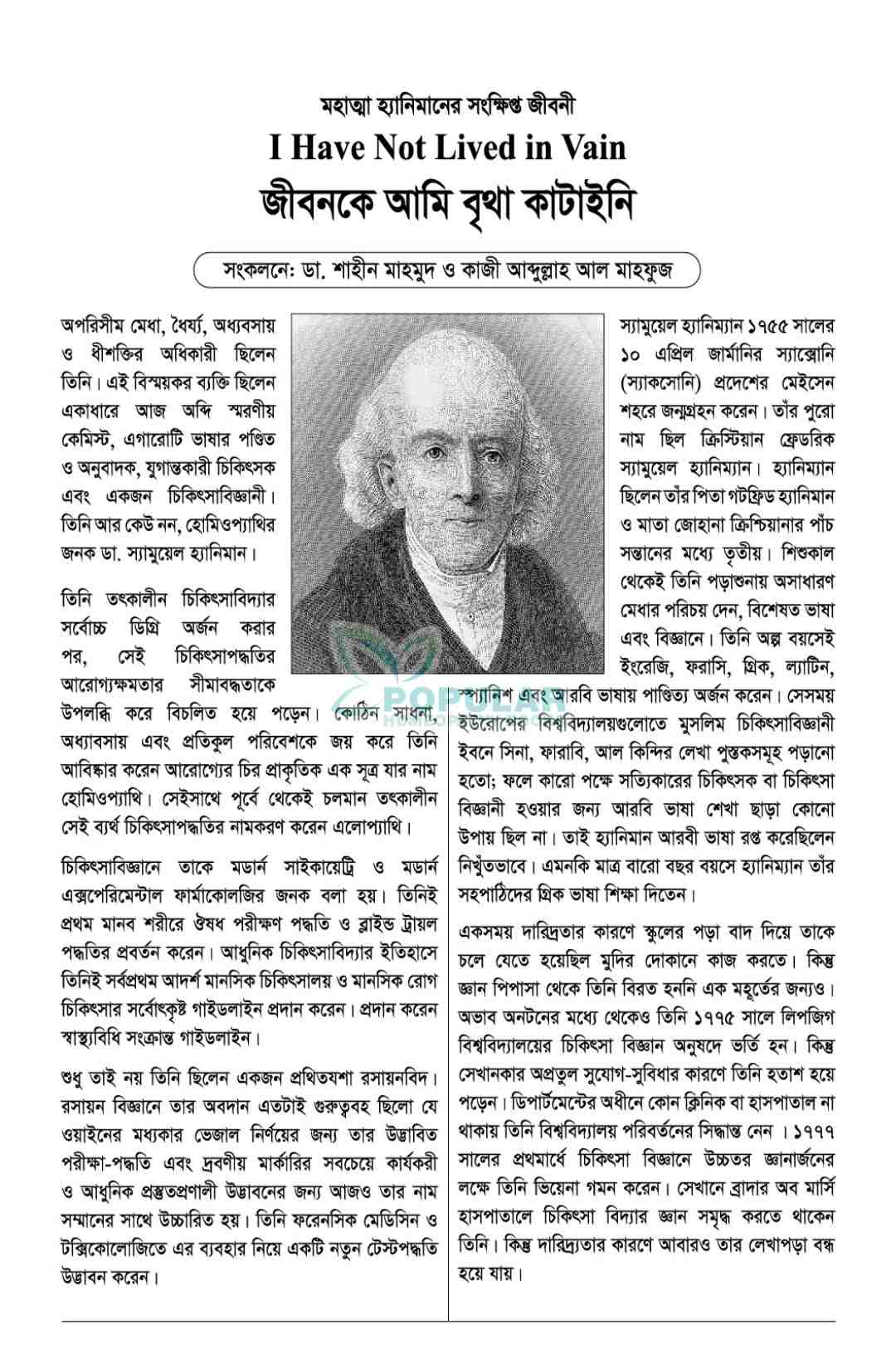 উদ্দীপন DHMS ভর্তি গাইড