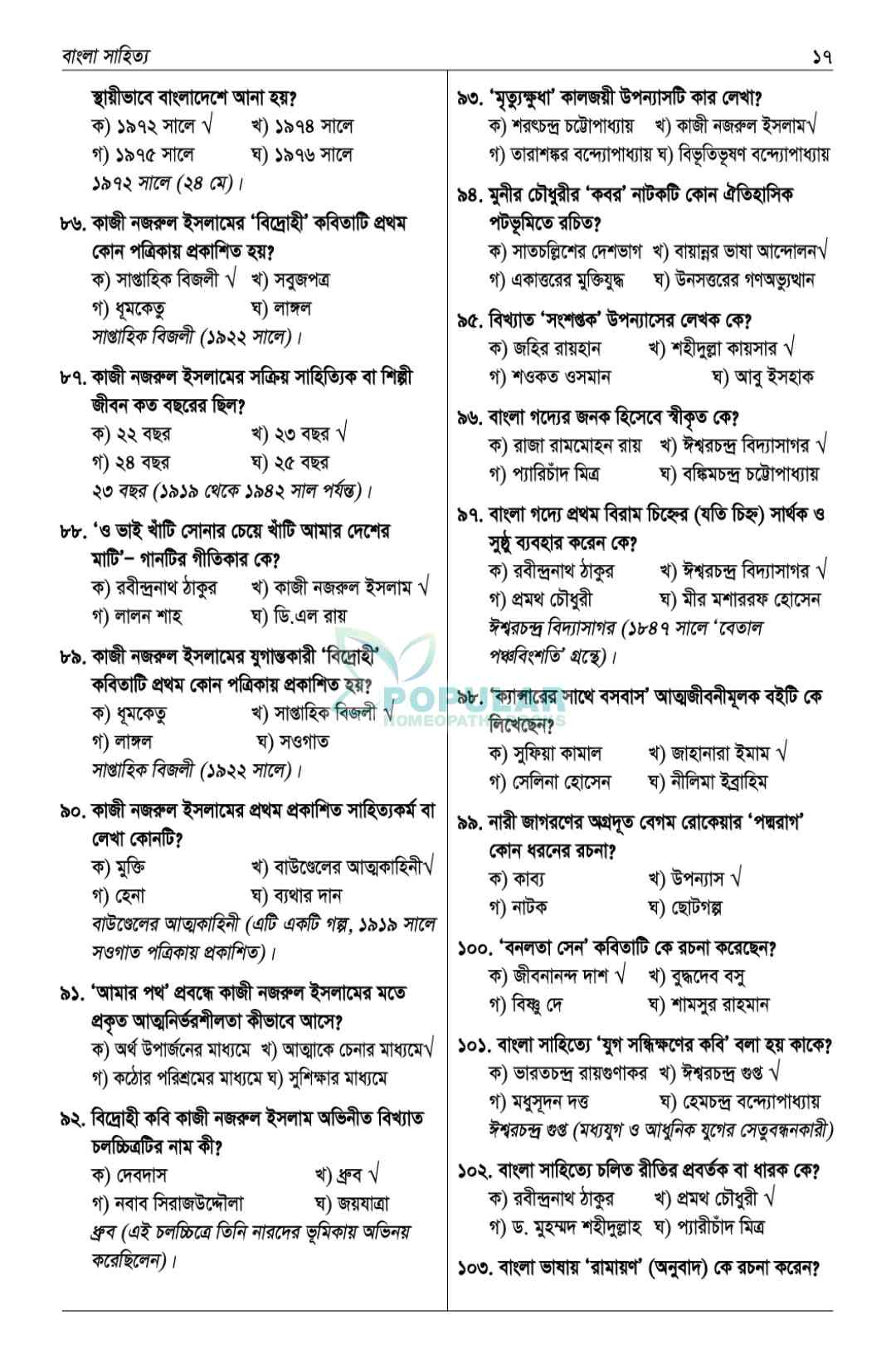 উদ্দীপন DHMS ভর্তি গাইড