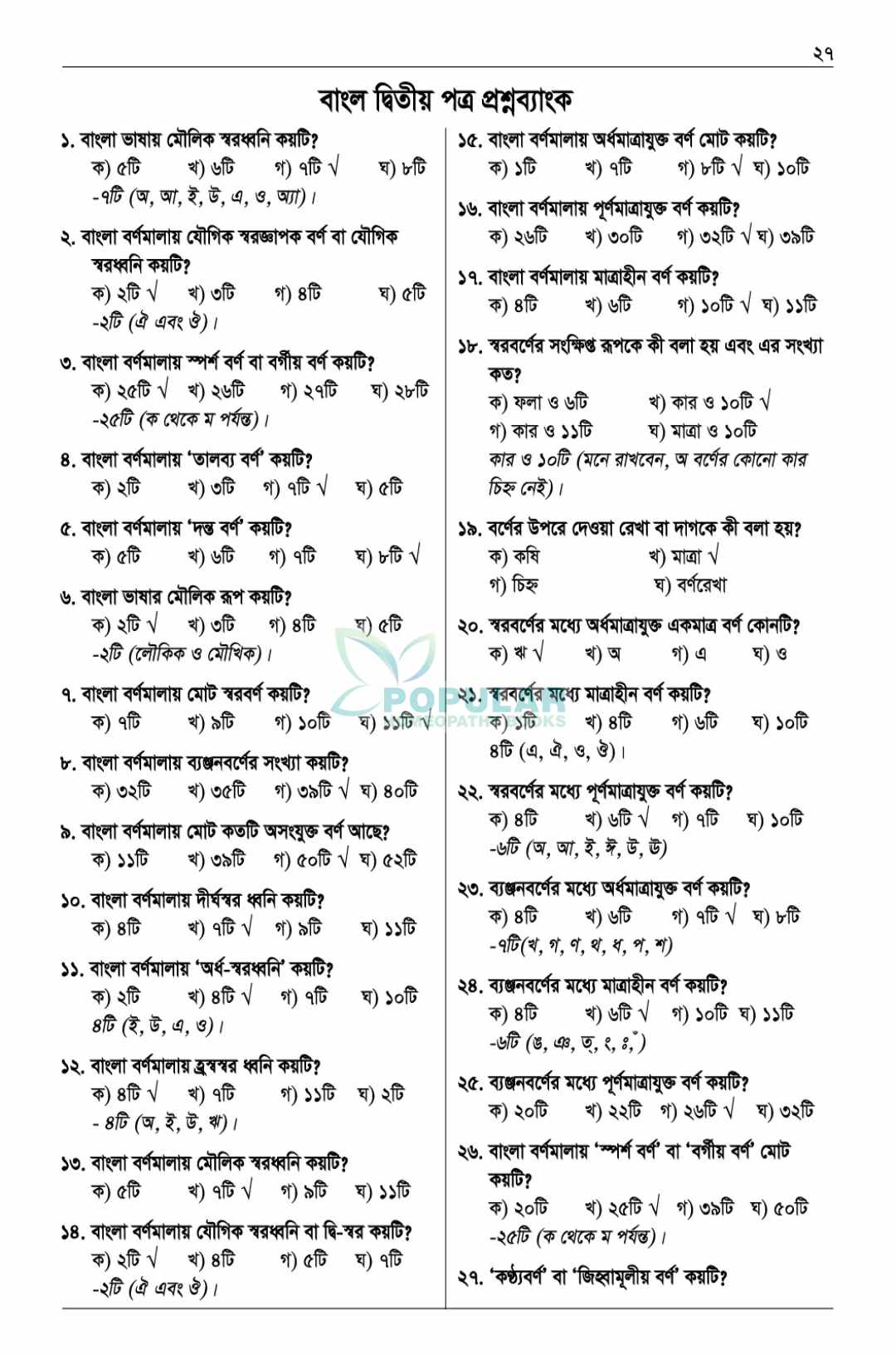 উদ্দীপন DHMS ভর্তি গাইড