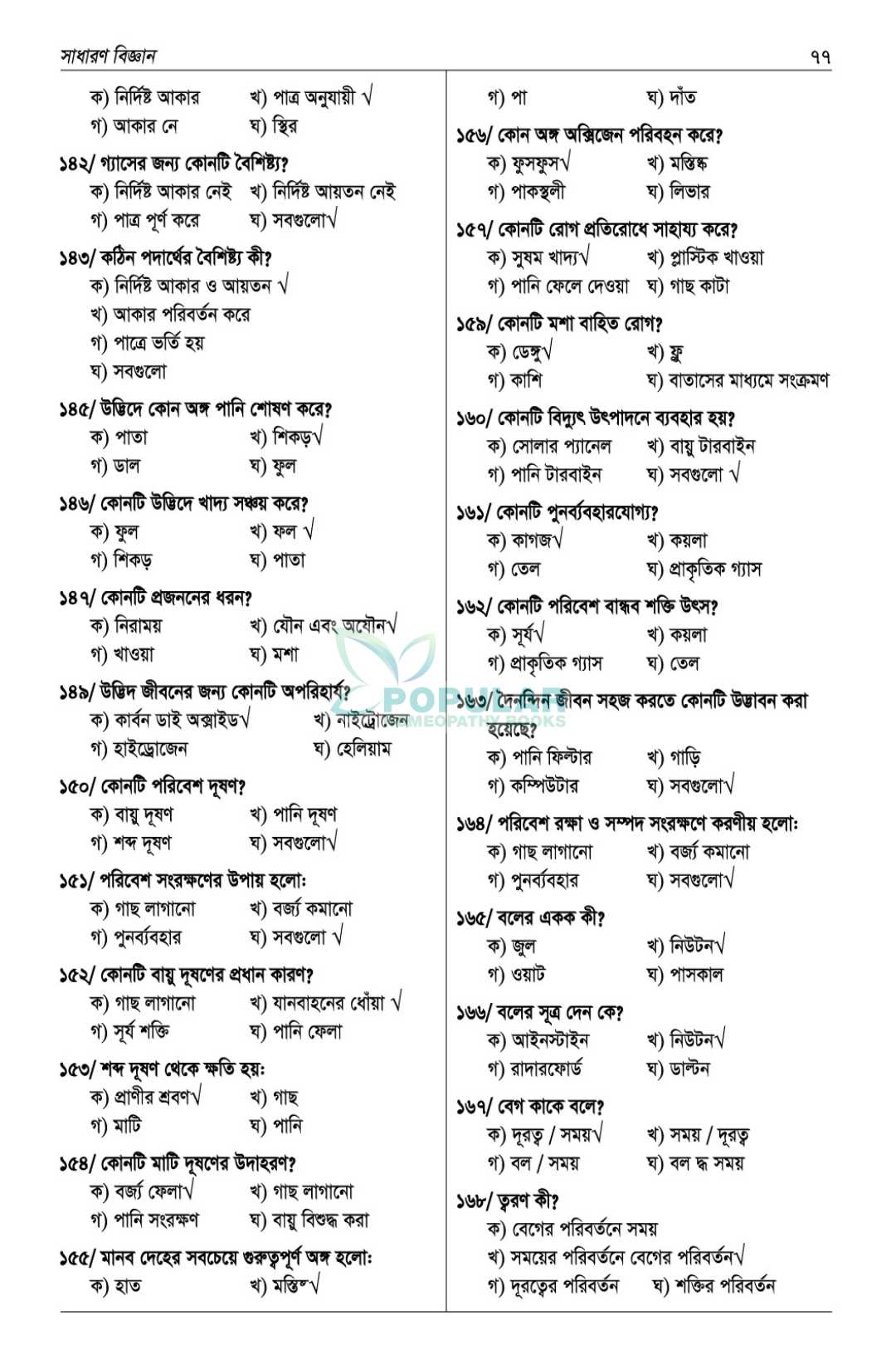 উদ্দীপন DHMS ভর্তি গাইড