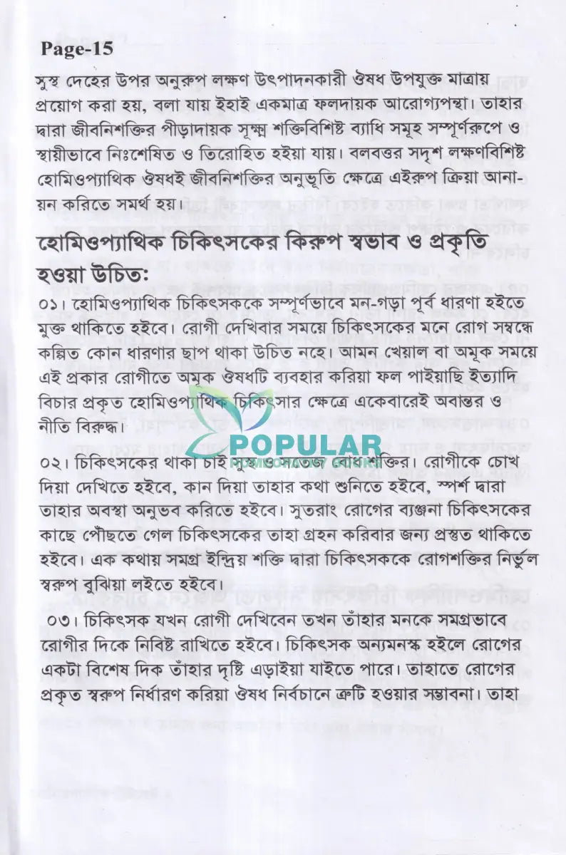 অ্যামেজিং হোমিওপ্যাথিক ট্রিটমেন্ট Homeopathy Books