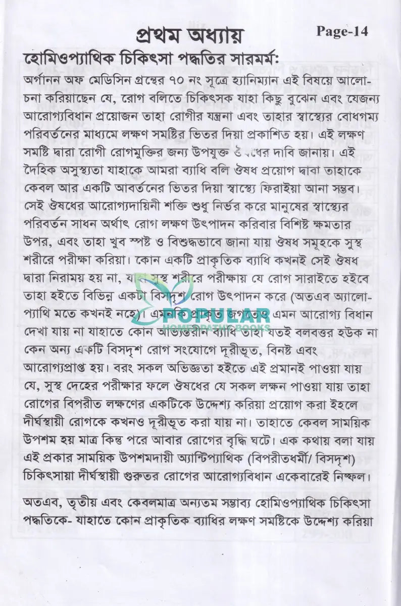 অ্যামেজিং হোমিওপ্যাথিক ট্রিটমেন্ট Homeopathy Books