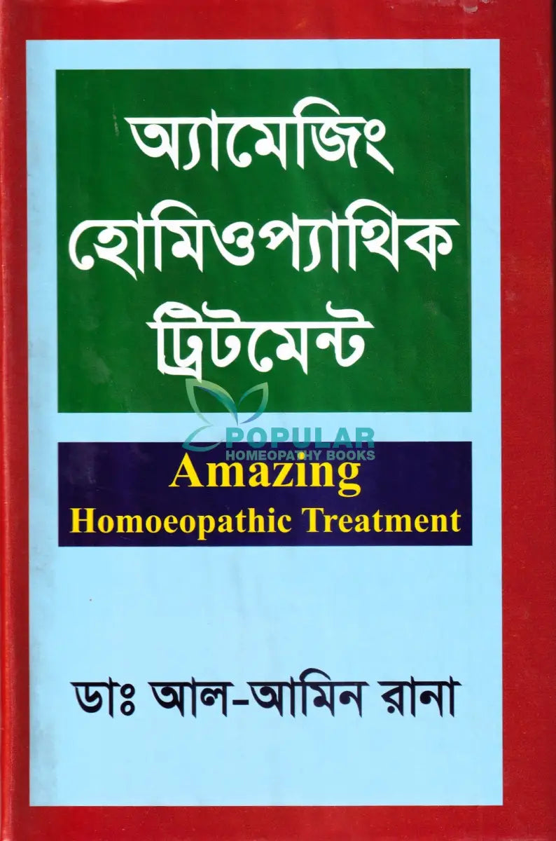 অ্যামেজিং হোমিওপ্যাথিক ট্রিটমেন্ট Homeopathy Books