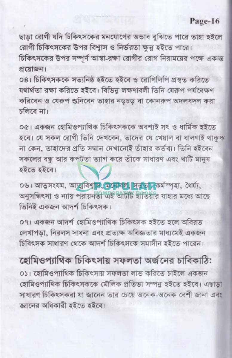 অ্যামেজিং হোমিওপ্যাথিক ট্রিটমেন্ট Homeopathy Books