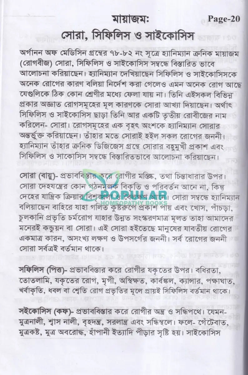 অ্যামেজিং হোমিওপ্যাথিক ট্রিটমেন্ট Homeopathy Books