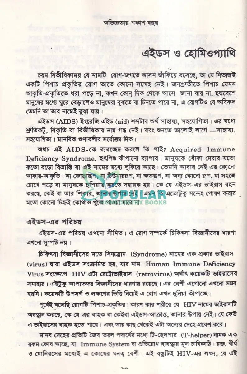 অভিজ্ঞতার পঞ্চাশ বছর (হোমিওপ্যাথিক কেসহিস্ট্রি) ১ম ও ২য় খণ্ড একত্রে Homeopathy Books
