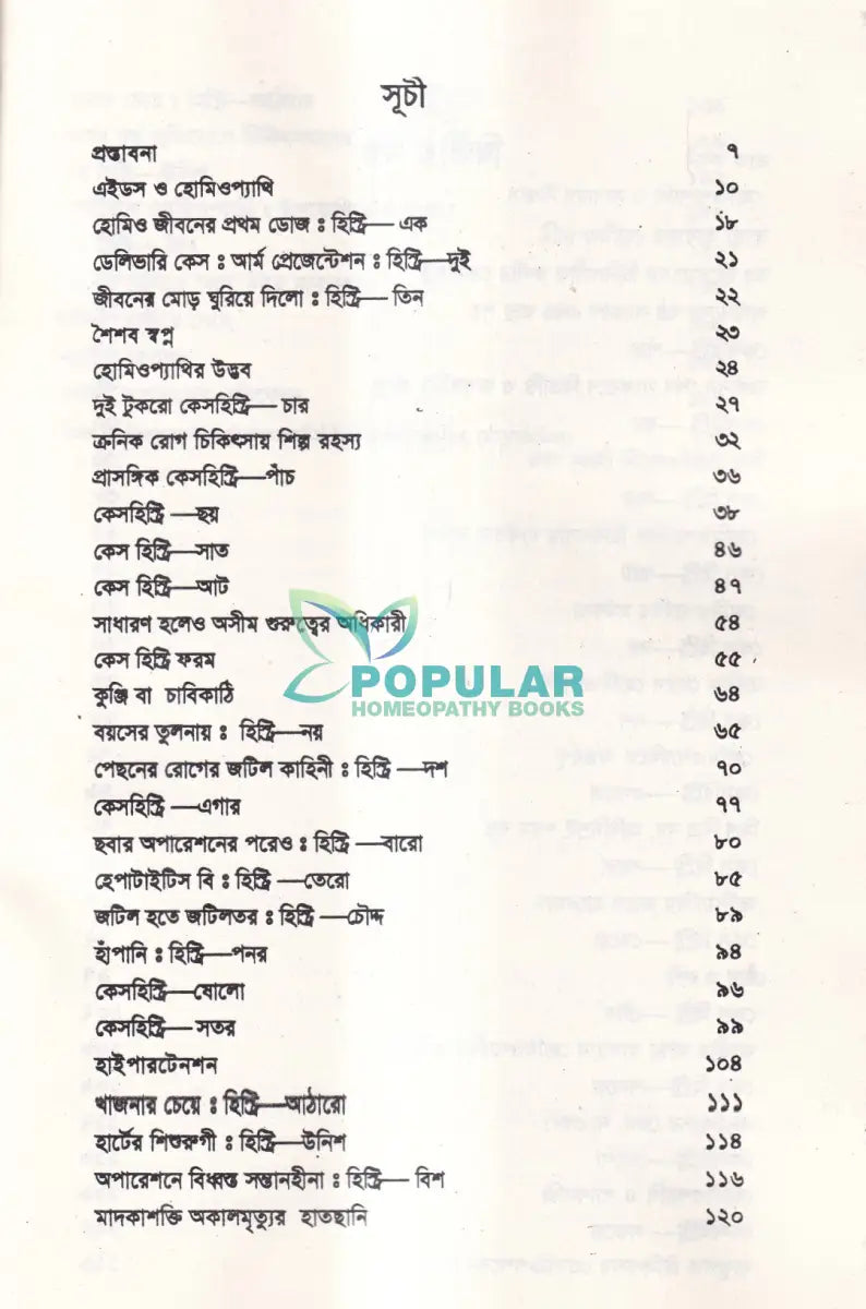 অভিজ্ঞতার পঞ্চাশ বছর (হোমিওপ্যাথিক কেসহিস্ট্রি) ১ম ও ২য় খণ্ড একত্রে Homeopathy Books