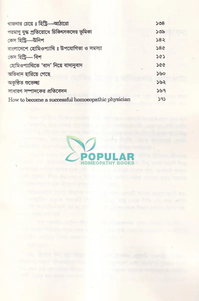 অভিজ্ঞতার পঞ্চাশ বছর (হোমিওপ্যাথিক কেসহিস্ট্রি) ১ম ও ২য় খণ্ড একত্রে Homeopathy Books