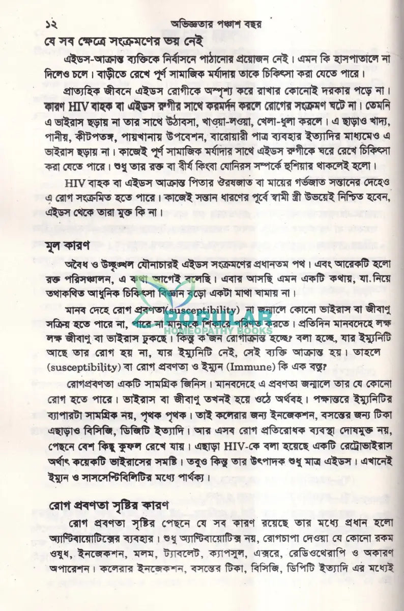 অভিজ্ঞতার পঞ্চাশ বছর (হোমিওপ্যাথিক কেসহিস্ট্রি) ১ম ও ২য় খণ্ড একত্রে Homeopathy Books