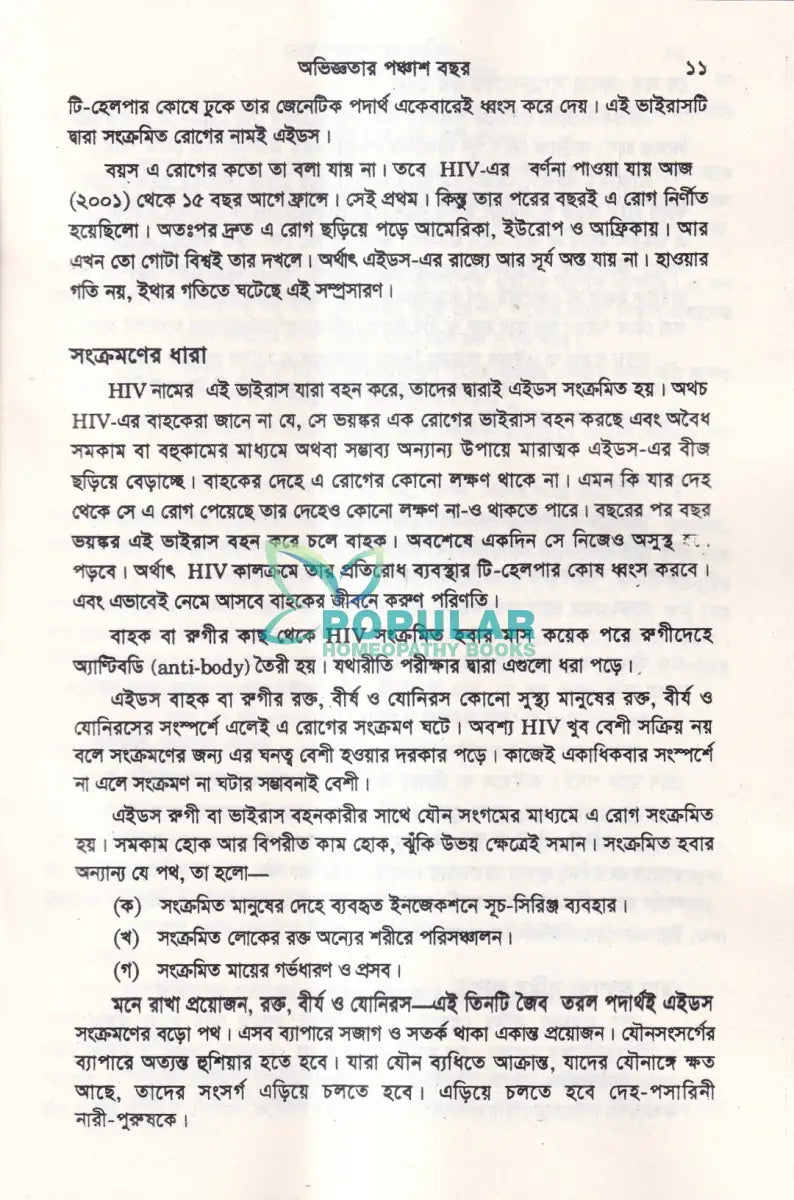 অভিজ্ঞতার পঞ্চাশ বছর (হোমিওপ্যাথিক কেসহিস্ট্রি) ১ম ও ২য় খণ্ড একত্রে Homeopathy Books
