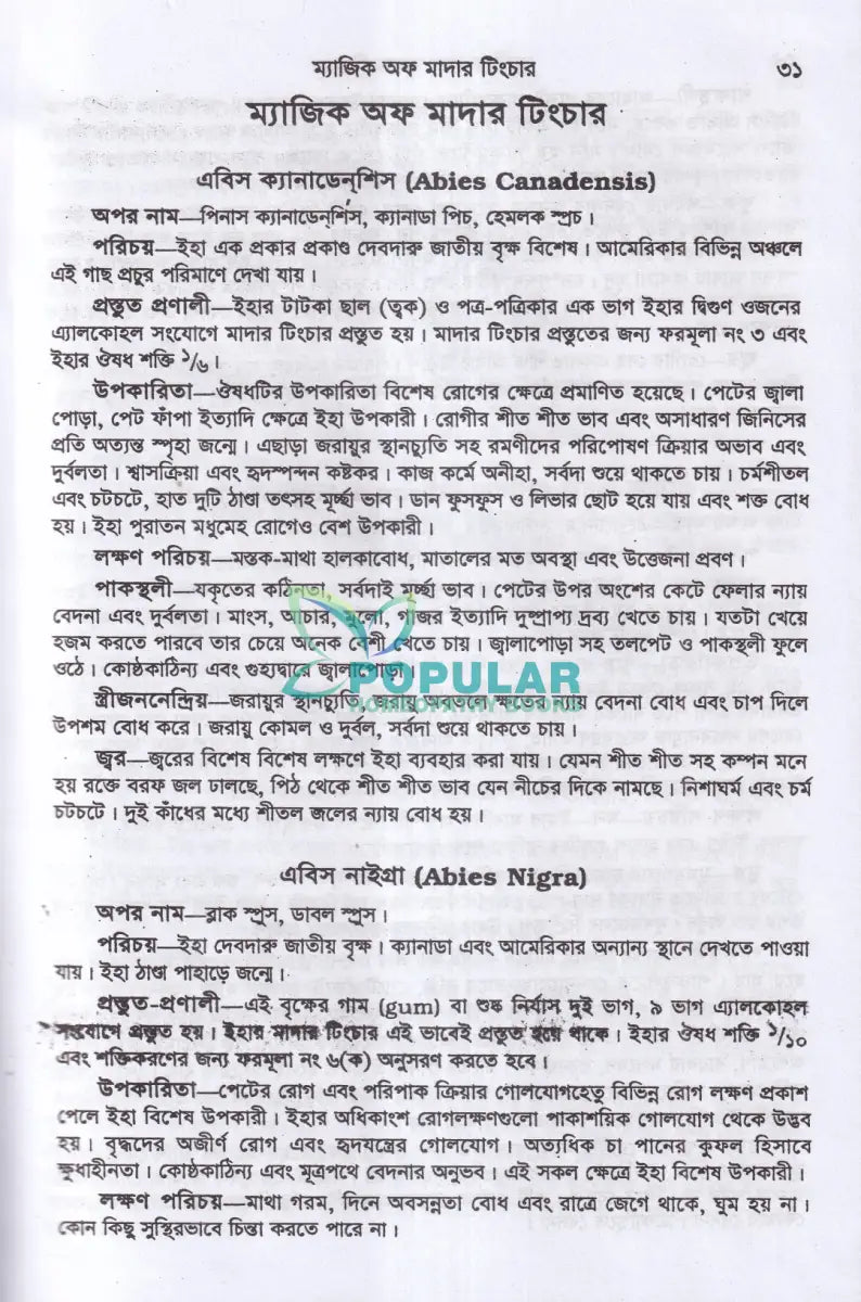 অব্যর্থ চিকিৎসায় ম্যাজিক অব মাদারটিংচার ভারতীয় ভেষজ সহ (হোমিওপ্যাথিক ফার্মাকোপিয়া) Homeopathy Books