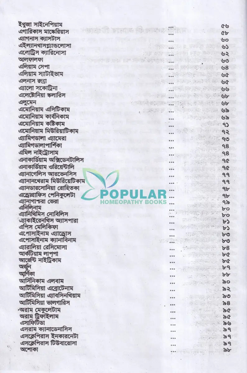 অব্যর্থ চিকিৎসায় ম্যাজিক অব মাদারটিংচার ভারতীয় ভেষজ সহ (হোমিওপ্যাথিক ফার্মাকোপিয়া) Homeopathy Books