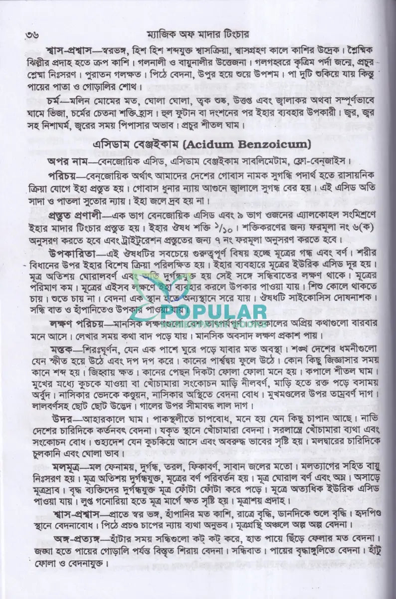 অব্যর্থ চিকিৎসায় ম্যাজিক অব মাদারটিংচার ভারতীয় ভেষজ সহ (হোমিওপ্যাথিক ফার্মাকোপিয়া) Homeopathy Books