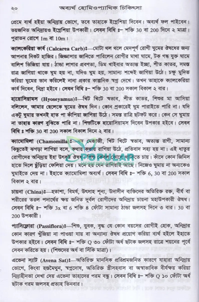 অব্যর্থ হোমিওপ্যাথিক চিকিৎসা Homeopathy Books