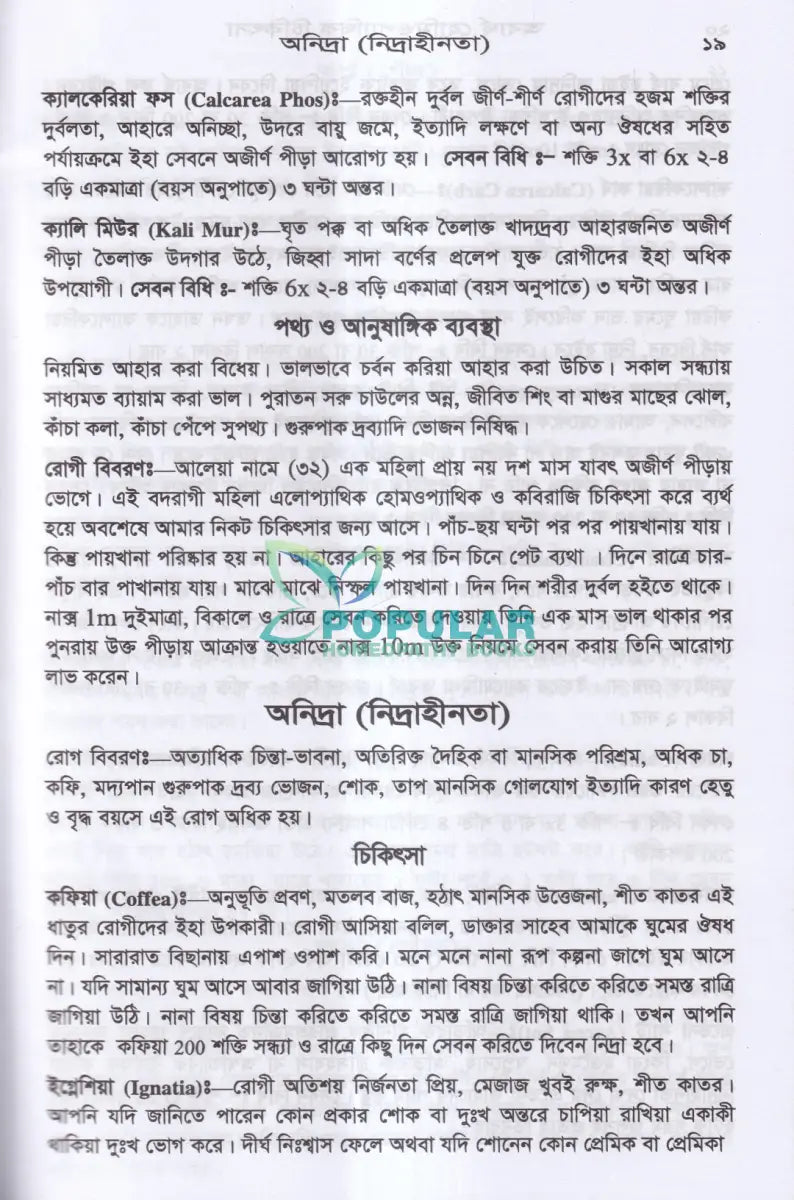 অব্যর্থ হোমিওপ্যাথিক চিকিৎসা Homeopathy Books
