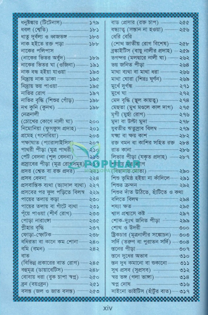 অব্যর্থ হোমিওপ্যাথিক চিকিৎসা Homeopathy Books