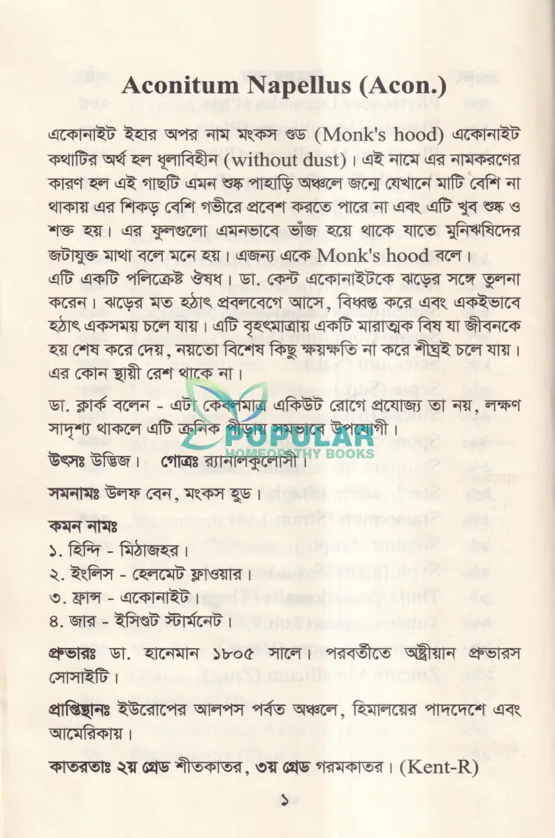 আদর্শ মেটেরিয়া মেডিকা Homeopathy Books