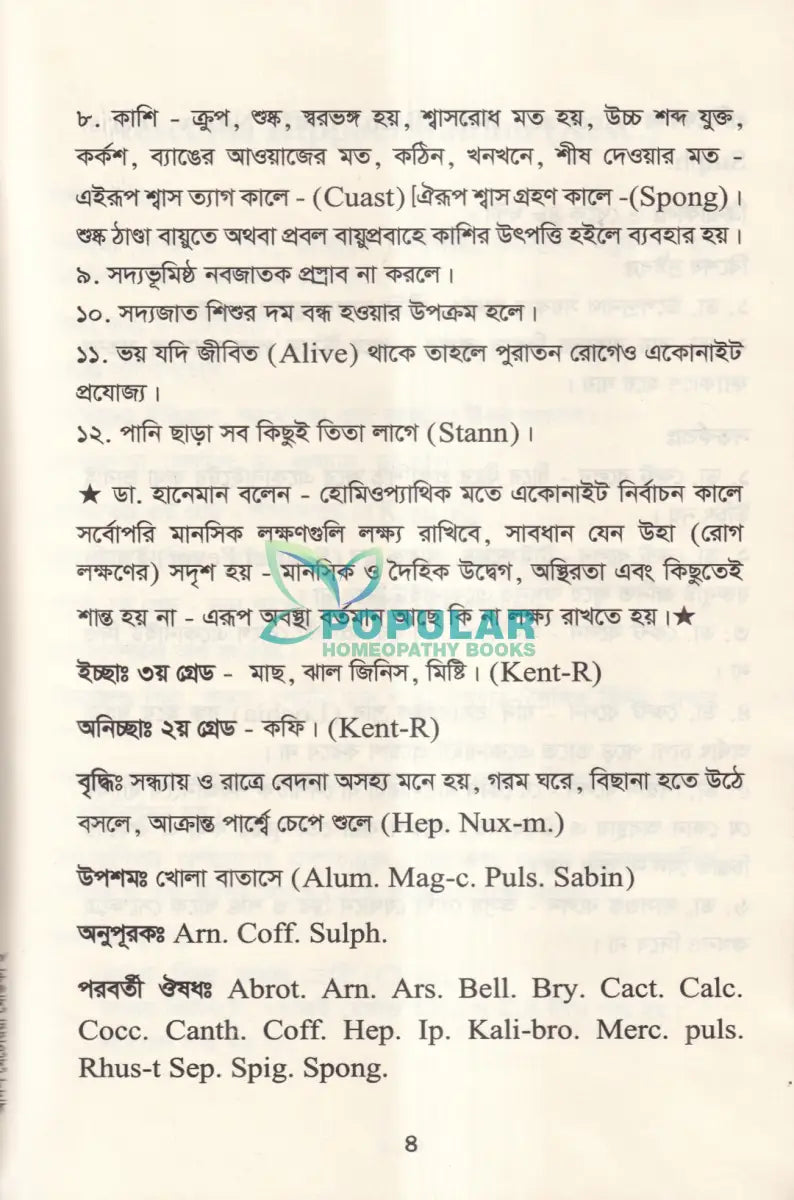 আদর্শ মেটেরিয়া মেডিকা Homeopathy Books