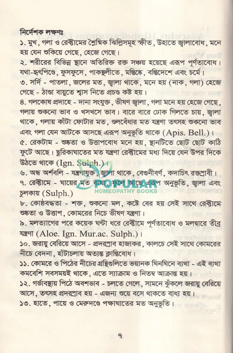 আদর্শ মেটেরিয়া মেডিকা Homeopathy Books