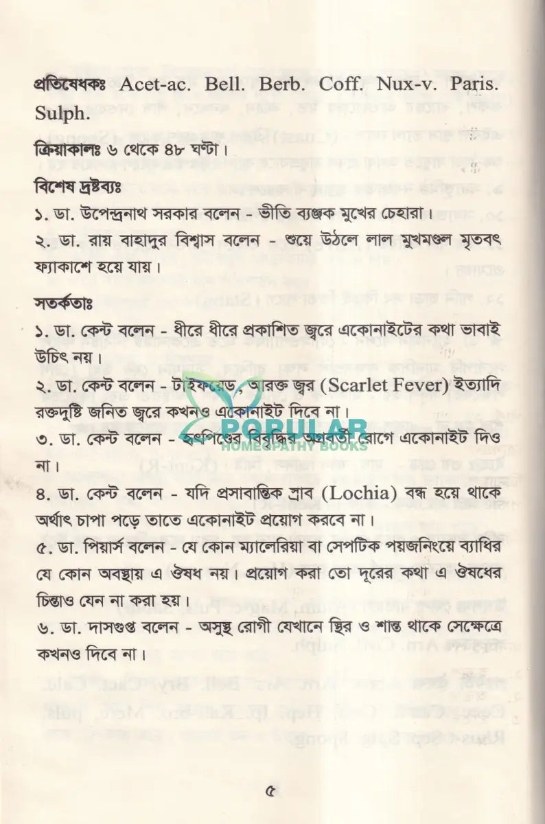 আদর্শ মেটেরিয়া মেডিকা Homeopathy Books