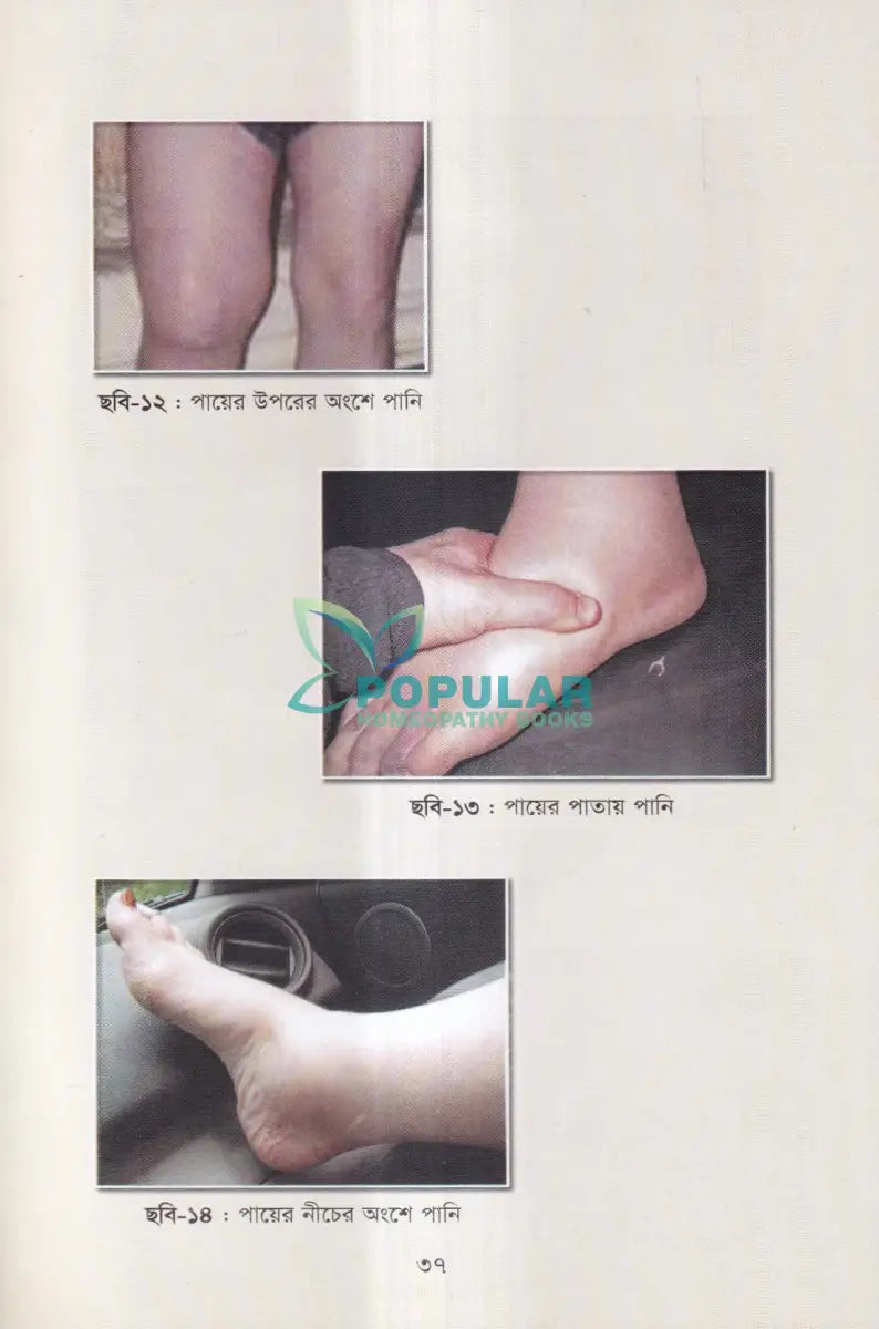 আধুনিক অ্যালোপ্যাথিক চিকিৎসা Allopathic Books