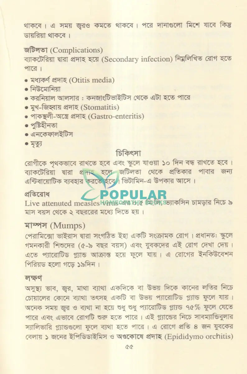 আধুনিক অ্যালোপ্যাথিক চিকিৎসা Allopathic Books