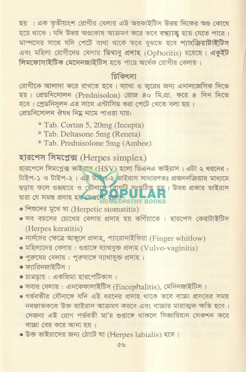 আধুনিক অ্যালোপ্যাথিক চিকিৎসা Allopathic Books