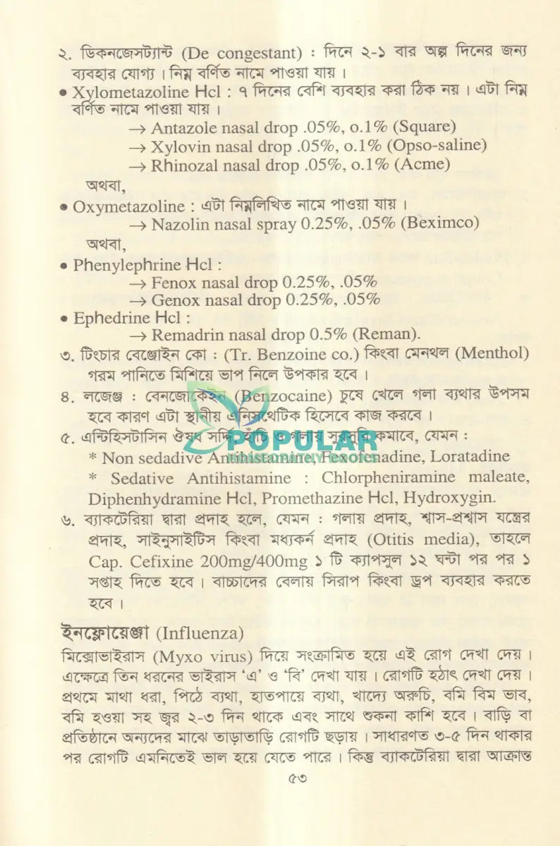 আধুনিক অ্যালোপ্যাথিক চিকিৎসা Allopathic Books