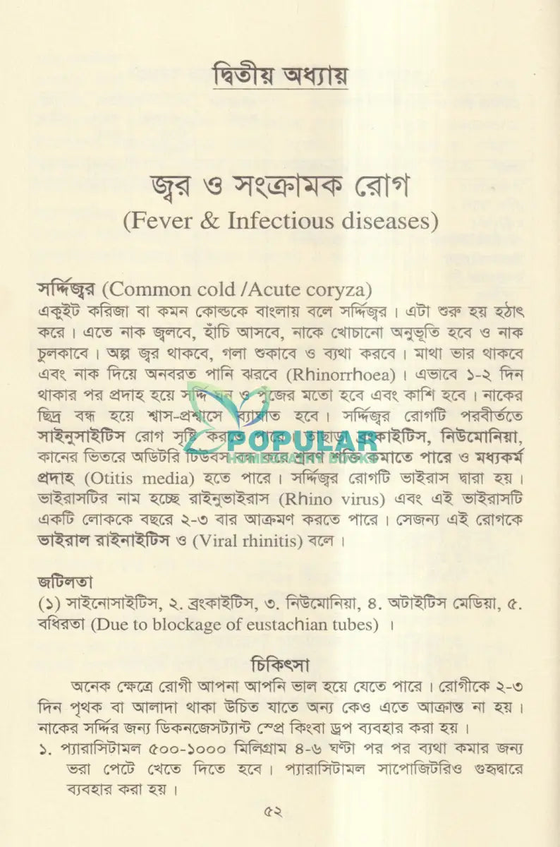 আধুনিক অ্যালোপ্যাথিক চিকিৎসা Allopathic Books