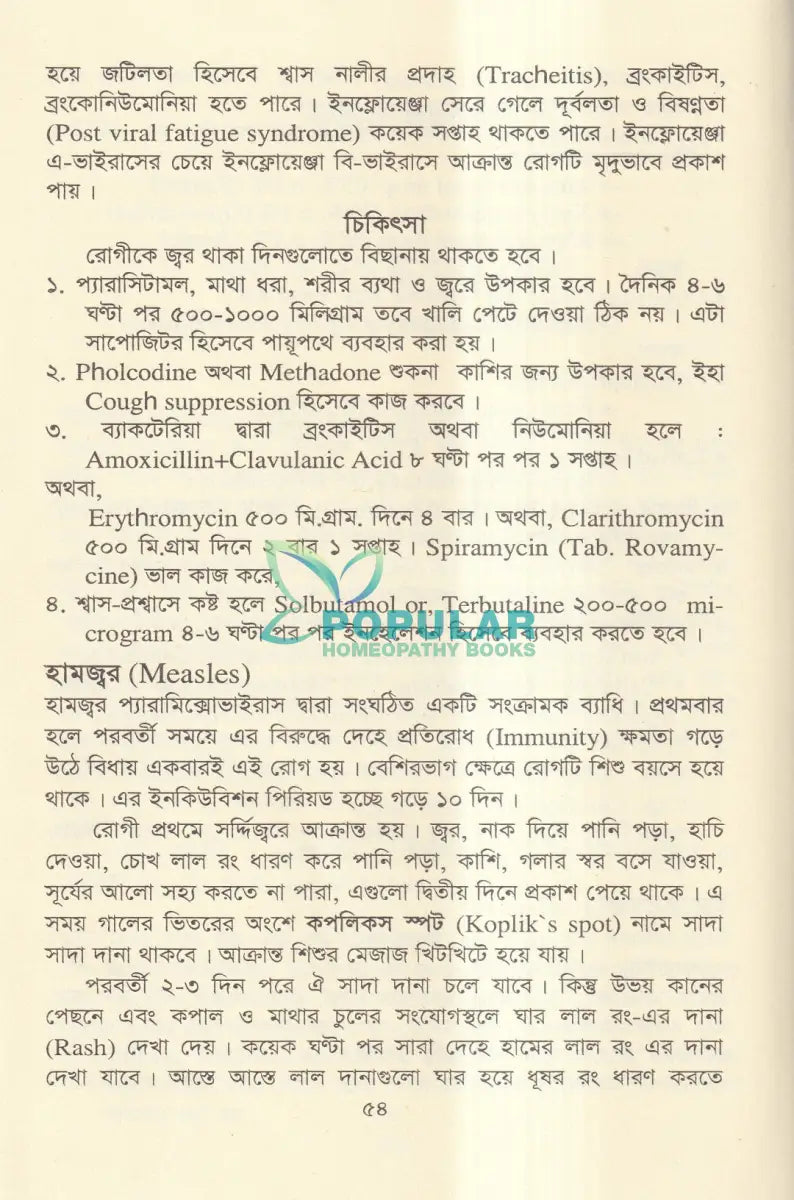 আধুনিক অ্যালোপ্যাথিক চিকিৎসা Allopathic Books