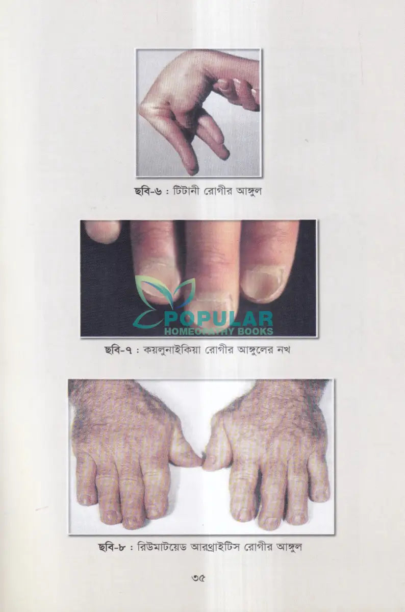 আধুনিক অ্যালোপ্যাথিক চিকিৎসা Allopathic Books