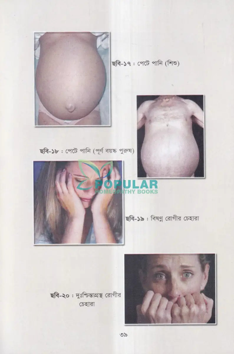 আধুনিক অ্যালোপ্যাথিক চিকিৎসা Allopathic Books