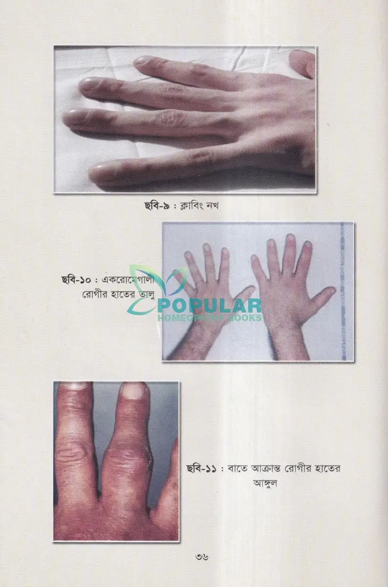 আধুনিক অ্যালোপ্যাথিক চিকিৎসা Allopathic Books