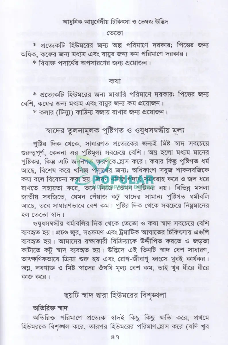 আধুনিক আয়ুর্বেদীয় চিকিৎসা ও ভেষজ উদ্ভিদ Ayurvedic Books
