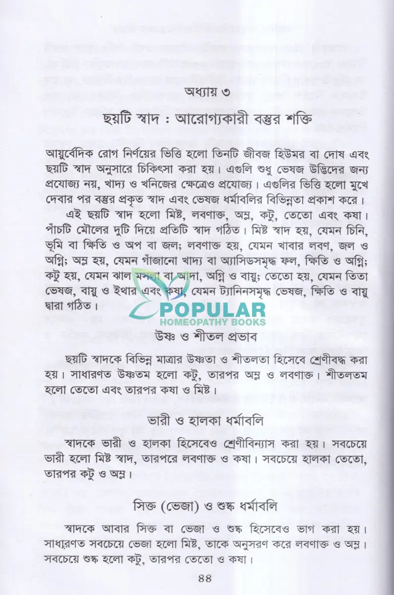 আধুনিক আয়ুর্বেদীয় চিকিৎসা ও ভেষজ উদ্ভিদ Ayurvedic Books