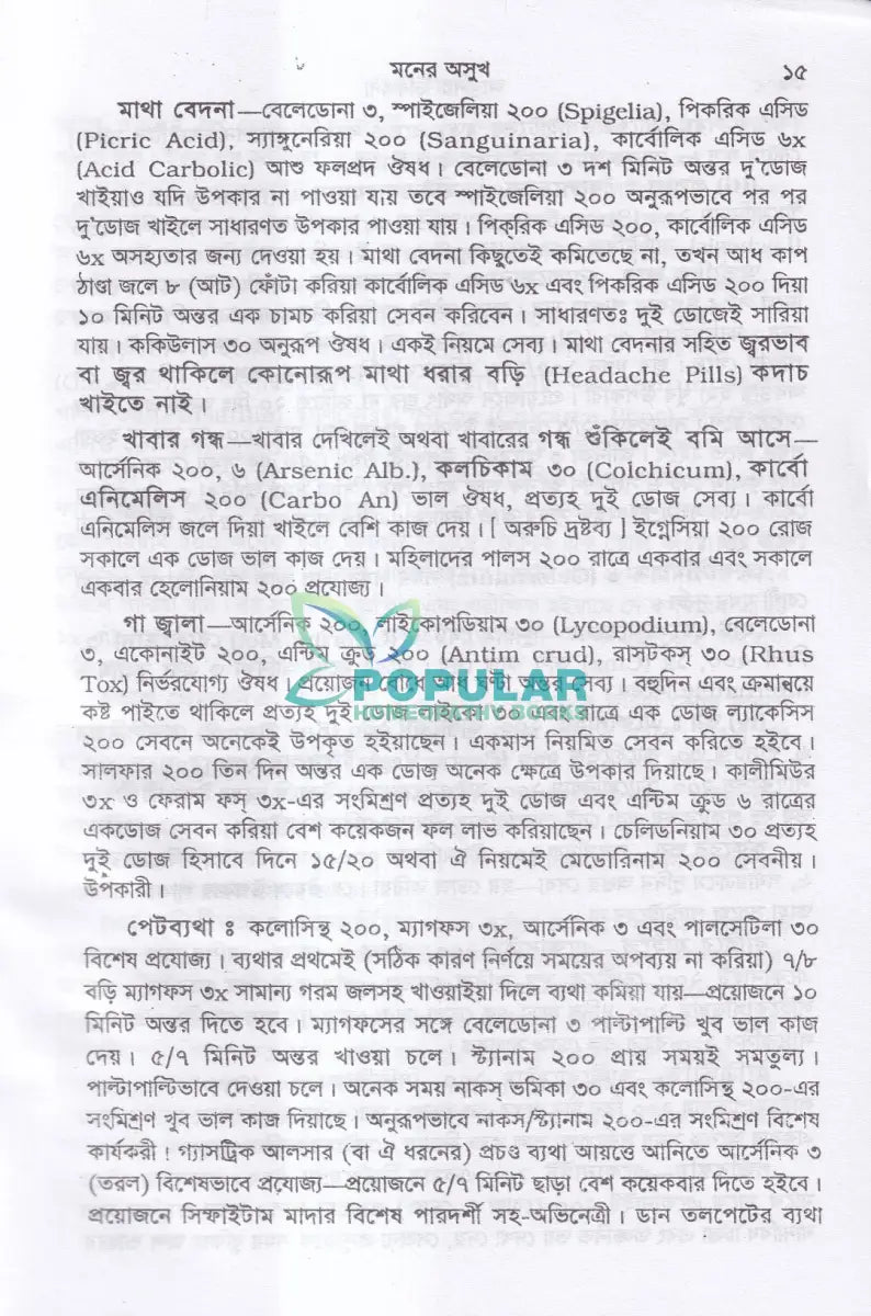 আধুনিক চিকিৎসা Homeopathy Books