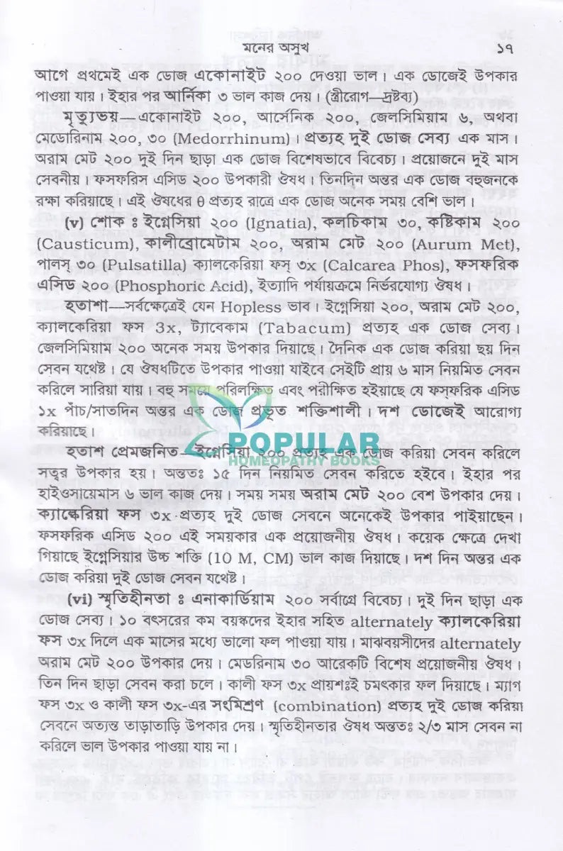 আধুনিক চিকিৎসা Homeopathy Books