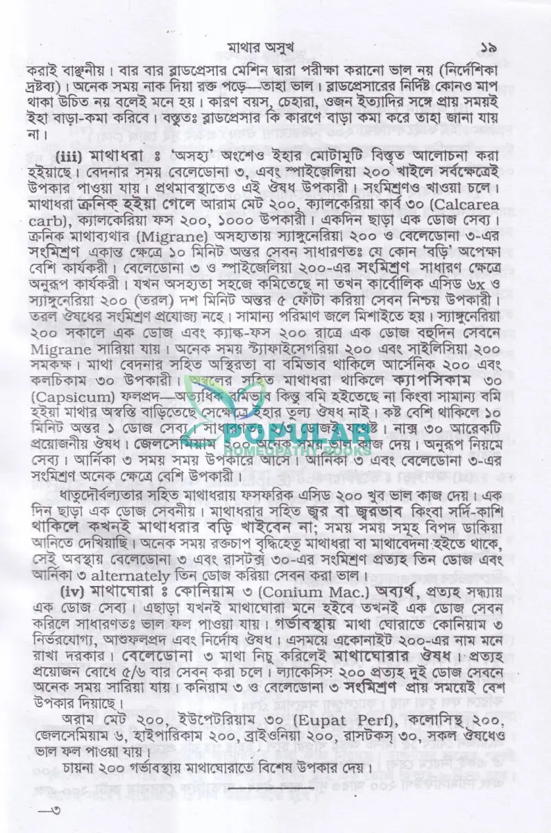 আধুনিক চিকিৎসা Homeopathy Books