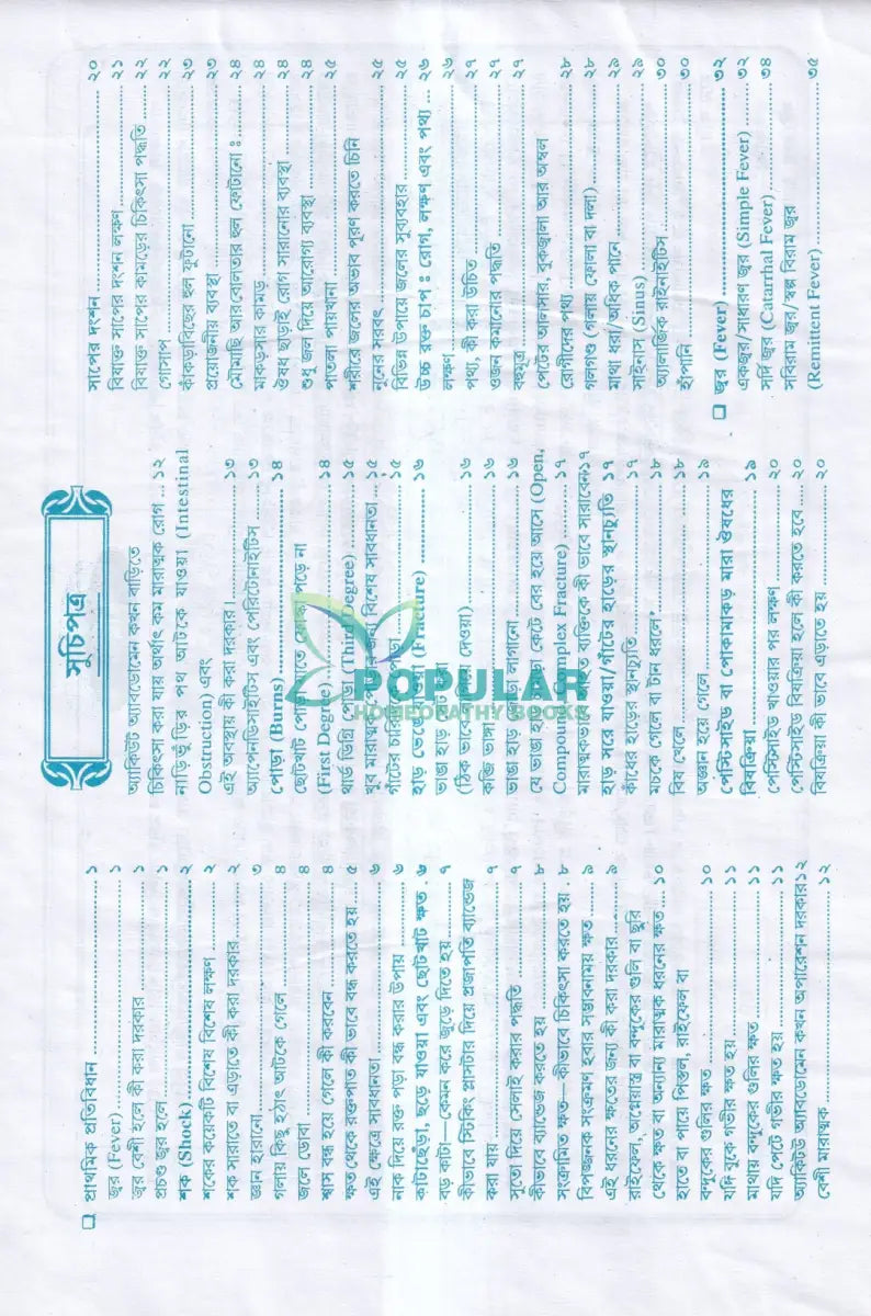 আধুনিক হোমিওপ্যাথিক চিকিৎসা Homeopathy Books